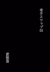 Page 6 of Oyako Swap 3 Kaasan wa Ore no Mono! - preview thumbnail