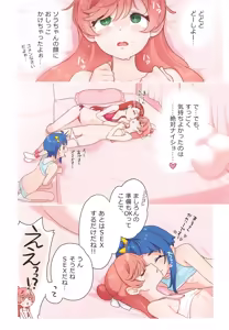Page 26 of Sora-chan ni otintin ga Haemashita. - preview thumbnail