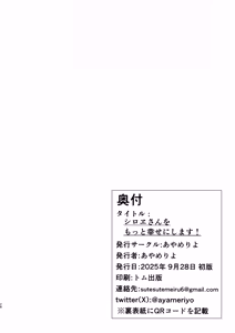 Page 28 of Shiroe-san o motto shiawase ni shimasu! | 시로에씨를 더욱 행복하게 해주겠어! - preview thumbnail