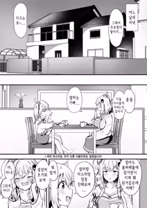 Page 3 of Shiroe-san o motto shiawase ni shimasu! | 시로에씨를 더욱 행복하게 해주겠어! - preview thumbnail