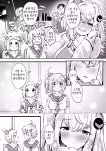 Page 4 of Shiroe-san o motto shiawase ni shimasu! | 시로에씨를 더욱 행복하게 해주겠어! - preview thumbnail