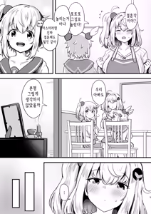 Page 5 of Shiroe-san o motto shiawase ni shimasu! | 시로에씨를 더욱 행복하게 해주겠어! - preview thumbnail