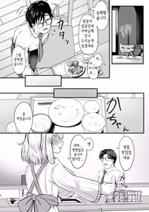 Page 8 of Shiroe-san o motto shiawase ni shimasu! | 시로에씨를 더욱 행복하게 해주겠어! - preview thumbnail