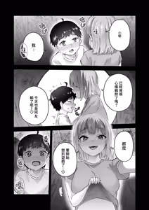 Page 17 of Jimoto no Dekai Gal | 故鄉的大碼辣妹 (decensored) - preview thumbnail