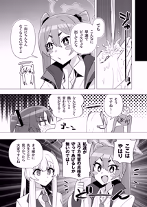 Page 16 of Futa Yuuka Archive Soushuuhen - preview thumbnail