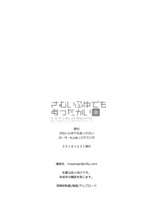 Page 25 of Samui Fuyu demo Attakai - preview thumbnail