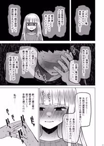 Page 29 of Idensei Shikkan no Risk ga Nai nara Papa to Kozukuri Shite mo Ii yo ne 8 - preview thumbnail