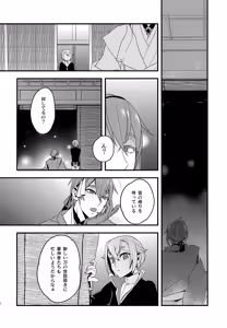 Page 15 of Konomi no Hanashi - preview thumbnail