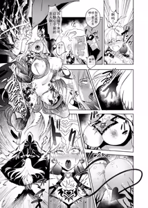 Page 16 of Ai no Megami, Tate to Tomo ni Otsu 〜Seihai no Chikara de Kama to Mash o Kanzen Shihai suru Hanashi〜 - preview thumbnail