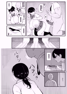 Page 31 of Anta to Tada no Rigaikankei da | 我和你只是利益关系 - preview thumbnail