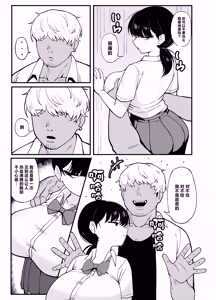 Page 4 of Anta to Tada no Rigaikankei da | 我和你只是利益关系 - preview thumbnail