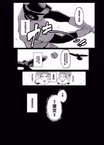 Page 7 of Anta to Tada no Rigaikankei da | 我和你只是利益关系 - preview thumbnail