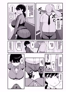 Page 9 of Anta to Tada no Rigaikankei da | 我和你只是利益关系 - preview thumbnail