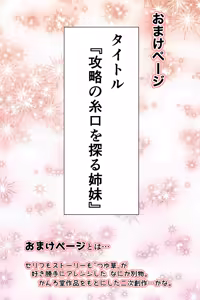 Page 65 of Ecchi shinai to Derarenai Heya ni Onna 2 Nin de Tojikomerarete - preview thumbnail