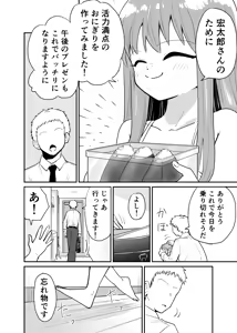 Page 82 of raon "My Angel Still Pampers Me Today" - preview thumbnail