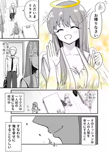 Page 87 of raon "My Angel Still Pampers Me Today" - preview thumbnail