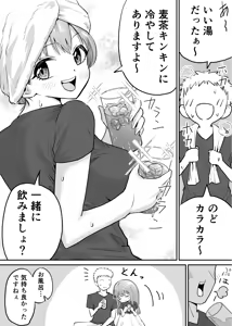 Page 9 of raon "My Angel Still Pampers Me Today" - preview thumbnail