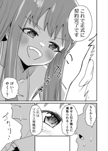Page 91 of raon "My Angel Still Pampers Me Today" - preview thumbnail