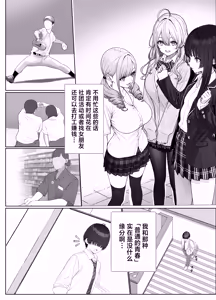 Page 4 of Ichigun Joshi no Akaten Kaihi ni Kyouryoku Shitara... 1 | 帮助顶级美女摆脱挂科的话… - preview thumbnail
