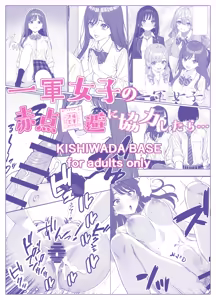 Page 57 of Ichigun Joshi no Akaten Kaihi ni Kyouryoku Shitara... 1 | 帮助顶级美女摆脱挂科的话… - preview thumbnail