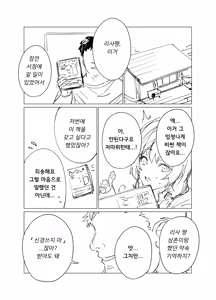 Page 3 of Saimin Oji-san to Mei   | 최면 삼촌과 조카 준비호 - preview thumbnail
