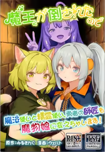 Maou ga Taosareta no de Mahoutsukai to Sereitsukai, Yuusha no Shishou o Mamono Musume ni Kaechaimasu! — hentai manga cover on Fhentai