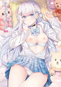 Page 2 of Koigokoro ga Mebaeru Toki - preview thumbnail
