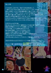 Page 45 of 欲望解放タイムマシン【みずかちゃん編】おじさんに孕ませられる宿命を背負った美少女 - preview thumbnail