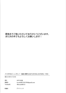 Page 121 of メス ガキ&くっころ くノ一姉妹 即堕ちわからせコレクション 〜上卷+下卷～ - preview thumbnail