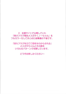 Page 63 of メス ガキ&くっころ くノ一姉妹 即堕ちわからせコレクション 〜上卷+下卷～ - preview thumbnail