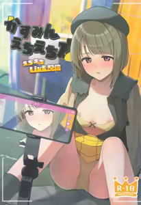 かすみんえちえち本 えちえちLiVE配信 — hentai manga cover on Fhentai