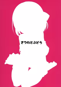 Page 18 of Rumia to Chinchin | 露米娅与金金 - preview thumbnail