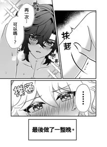 Page 26 of 【Raramuda / 拉拉】竜狩り人と彼の小さなウサギ/獵龍人與他的小兔子 - preview thumbnail