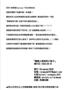 Page 32 of 【Raramuda / 拉拉】竜狩り人と彼の小さなウサギ/獵龍人與他的小兔子 - preview thumbnail