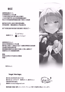 Page 223 of Angel Marriage - preview thumbnail