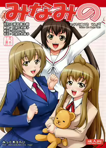 Minami no — hentai manga cover on Fhentai