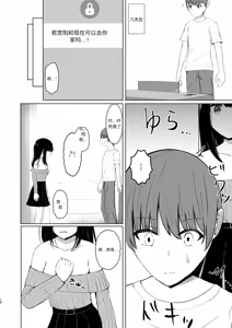 Page 17 of Hitotsu ni Naru II Nottorareta Osananajimi no Shoujo to -Nichijou- ni Tokeru - preview thumbnail