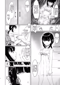 Page 3 of Hitotsu ni Naru II Nottorareta Osananajimi no Shoujo to -Nichijou- ni Tokeru - preview thumbnail
