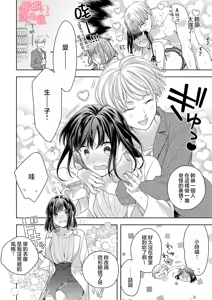 Page 12 of Koisuru Mae ni, Amai Hatsujou. ~Shachou to Unmei no Omega~10-11  恋爱之前、甜蜜发情。~社长与命中注定的Ω~ Vol. 10-11 - preview thumbnail