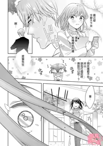 Page 22 of Koisuru Mae ni, Amai Hatsujou. ~Shachou to Unmei no Omega~10-11  恋爱之前、甜蜜发情。~社长与命中注定的Ω~ Vol. 10-11 - preview thumbnail