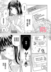 Page 33 of Koisuru Mae ni, Amai Hatsujou. ~Shachou to Unmei no Omega~10-11  恋爱之前、甜蜜发情。~社长与命中注定的Ω~ Vol. 10-11 - preview thumbnail