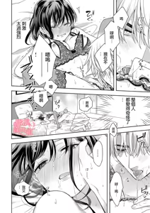 Page 4 of Koisuru Mae ni, Amai Hatsujou. ~Shachou to Unmei no Omega~10-11  恋爱之前、甜蜜发情。~社长与命中注定的Ω~ Vol. 10-11 - preview thumbnail