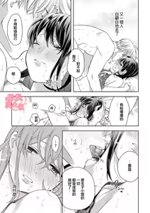 Page 5 of Koisuru Mae ni, Amai Hatsujou. ~Shachou to Unmei no Omega~10-11  恋爱之前、甜蜜发情。~社长与命中注定的Ω~ Vol. 10-11 - preview thumbnail