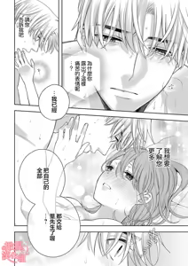 Page 6 of Koisuru Mae ni, Amai Hatsujou. ~Shachou to Unmei no Omega~10-11  恋爱之前、甜蜜发情。~社长与命中注定的Ω~ Vol. 10-11 - preview thumbnail