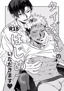Taiga-kun no Hajimete Itadakimasu | 享用大我君的第一次♡ — hentai manga cover on Fhentai