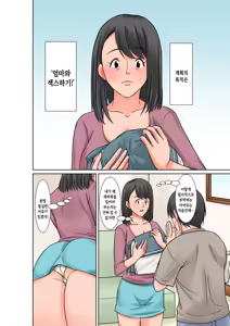 Page 4 of Okaa-san to Sex suru Houhou ~Zenpen~ | 엄마랑 섹스하는 방법 ~전편~ - preview thumbnail