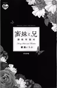 Page 3 of Mitsuai to Ani - Choukyou Rougokumura - preview thumbnail