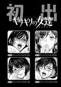 Page 193 of Girigiri no Onna-tachi｜Mujeres al Límite - preview thumbnail