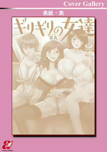Page 199 of Girigiri no Onna-tachi｜Mujeres al Límite - preview thumbnail