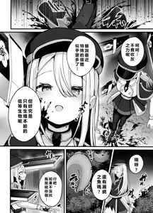 Page 4 of Shosen wa Seishoku Honnou dake no Katou Seibutsu desu ne | 終究是只有生殖本能的低等生物呢 - preview thumbnail
